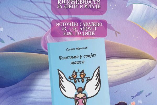 ПРОМОЦИЈА КЊИГЕ НАШЕ УЧИТЕЉИЦЕ, СУЗАНЕ МИЛЕТИЋ