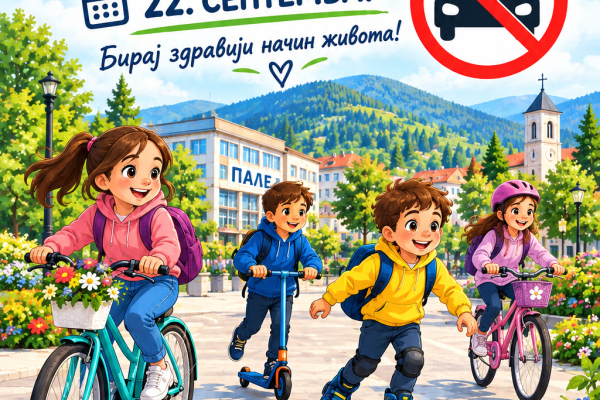 ДАН БЕЗ АУТОМОБИЛА
